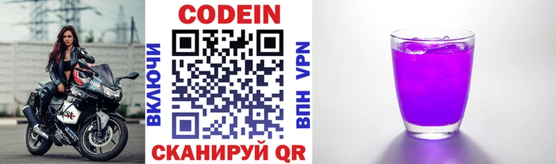 Codein напиток Lean (лин)  Сарапул 
